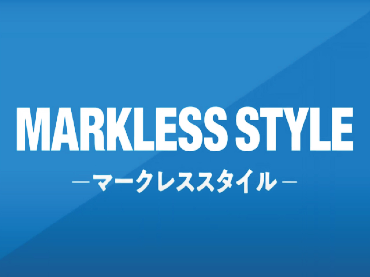 MARKLESS STYLE
